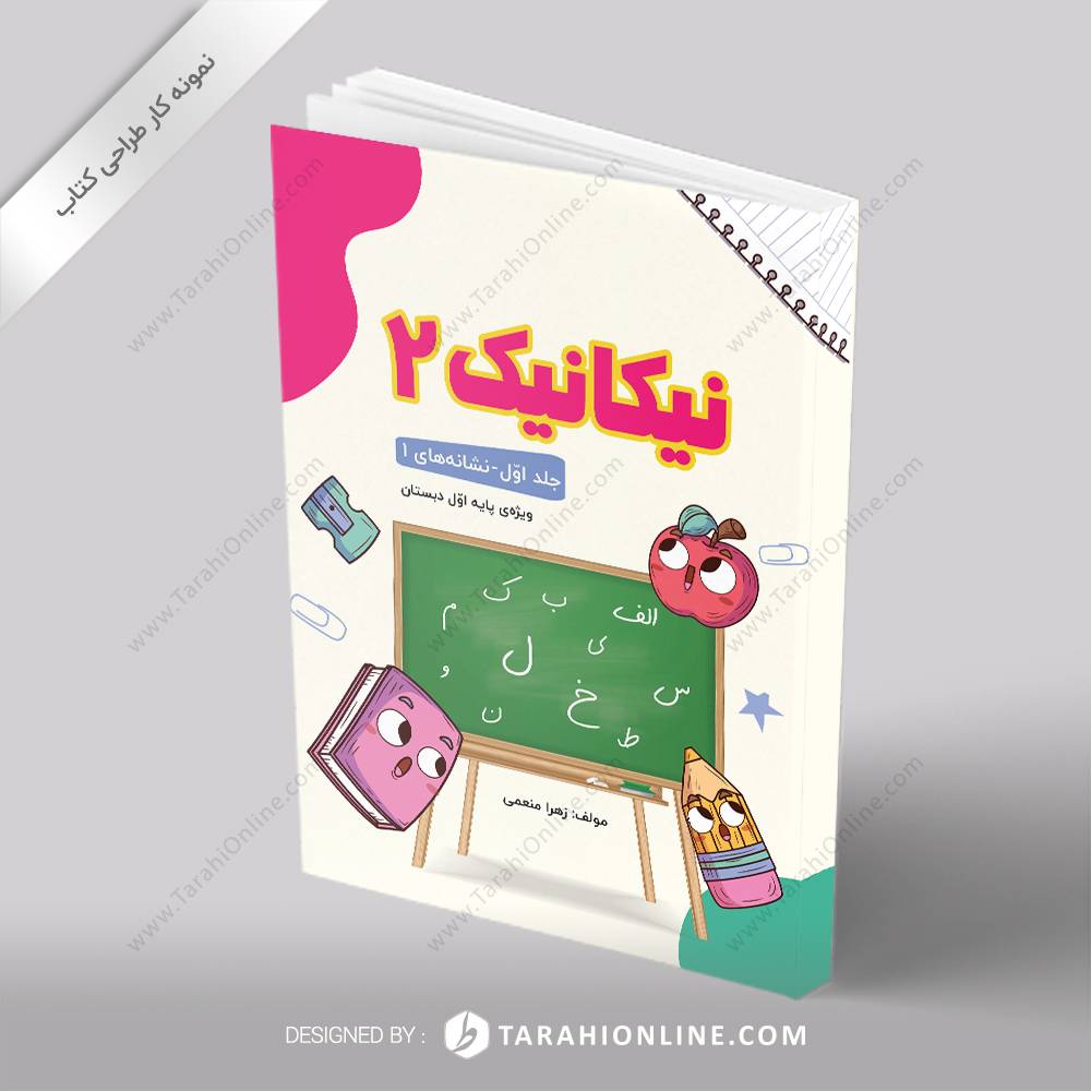 جلد کتاب نیکانیک ۱